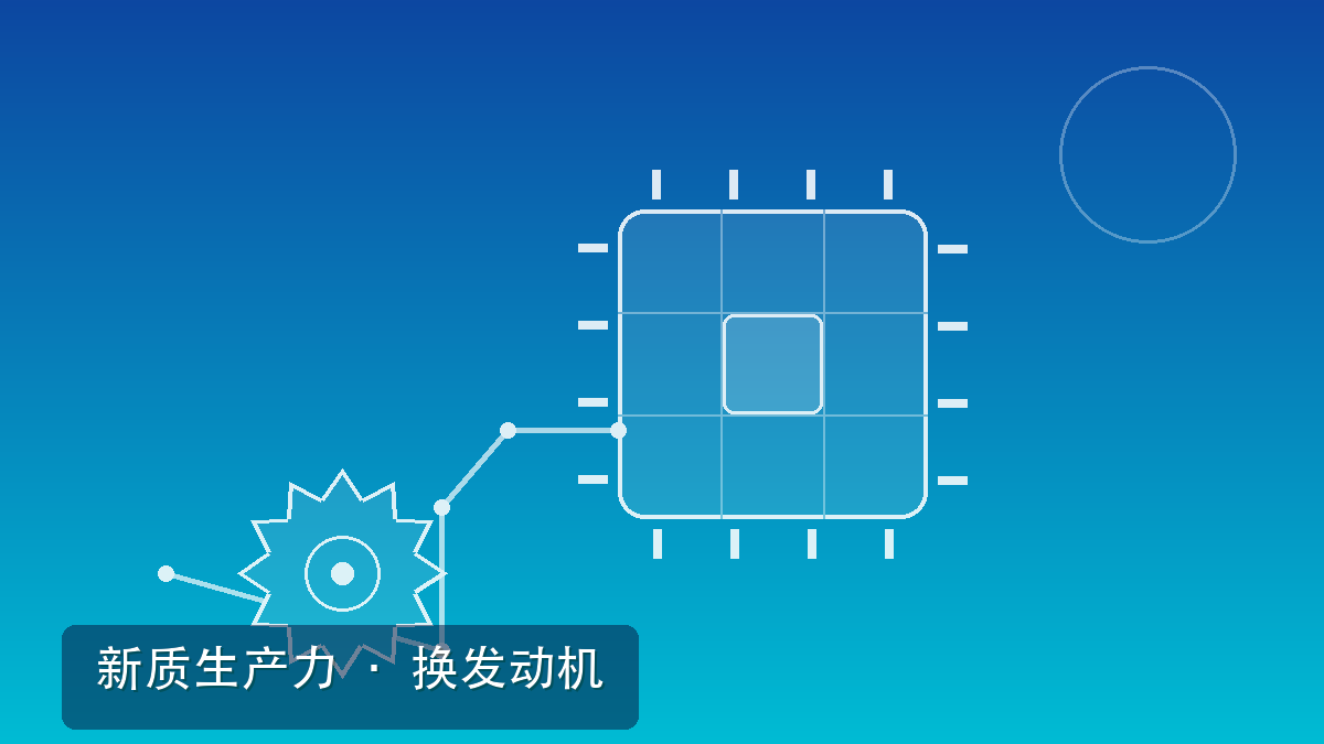 新质生产力,到底指哪些产业