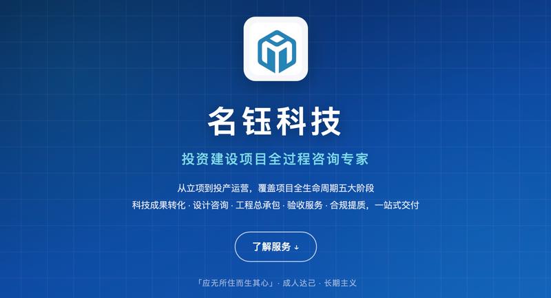 名钰科技招聘：安全工程师、咨询工程师各 1–2 名